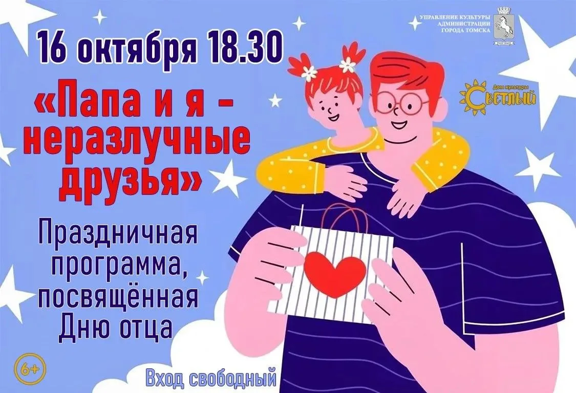 ПРАЗДНИЧНАЯ ПРОГРАММА "ПАПА И Я - НЕРАЗЛУЧНЫЕ ДРУЗЬЯ"