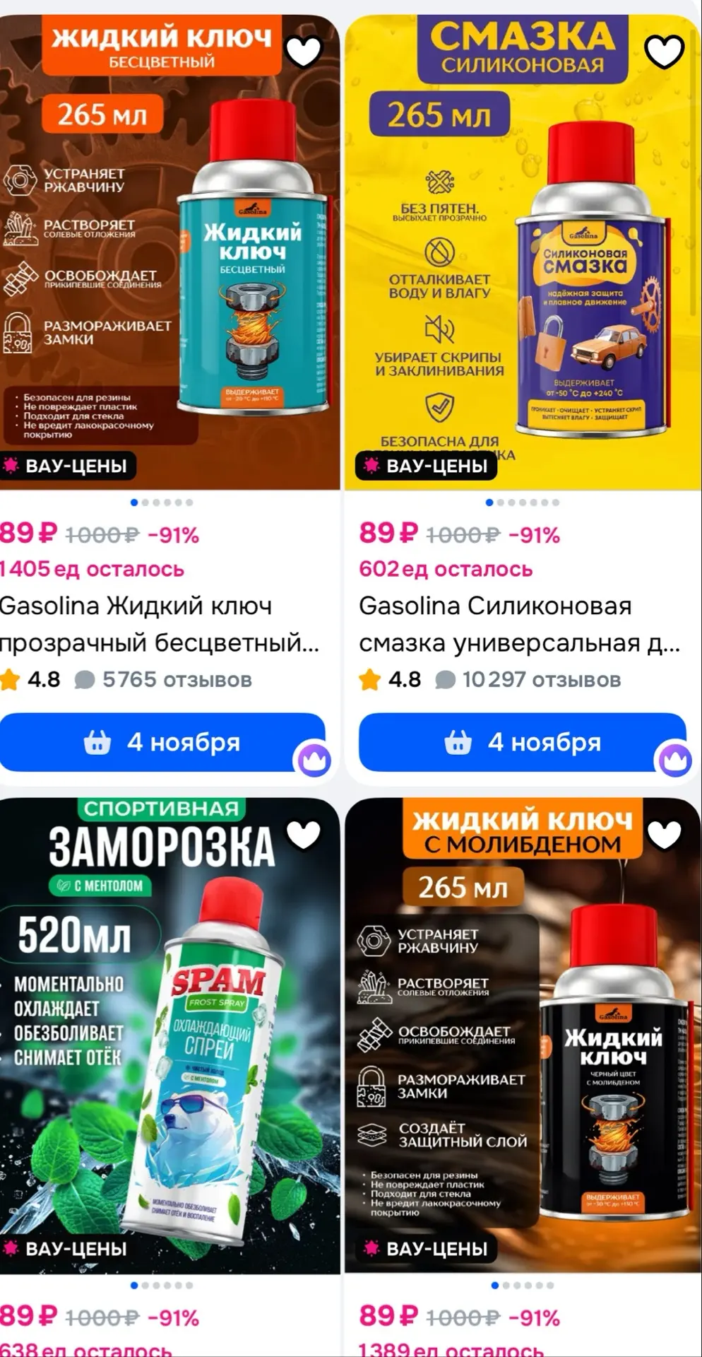 https://ozon.ru/s/spam
