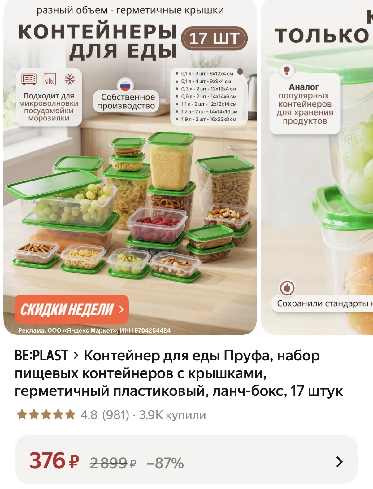 Цена за 17 контейнеров!!!