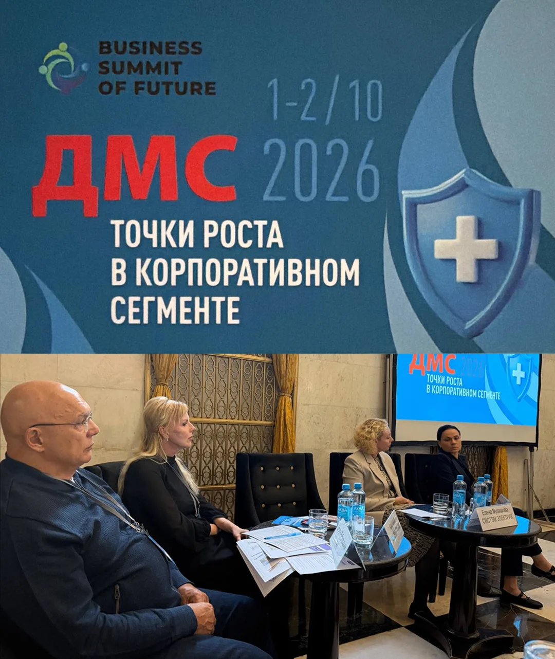 ⚡ Доктор Бубновский на конференции "ДМС 2026: Точки роста в корпоративном сегменте"