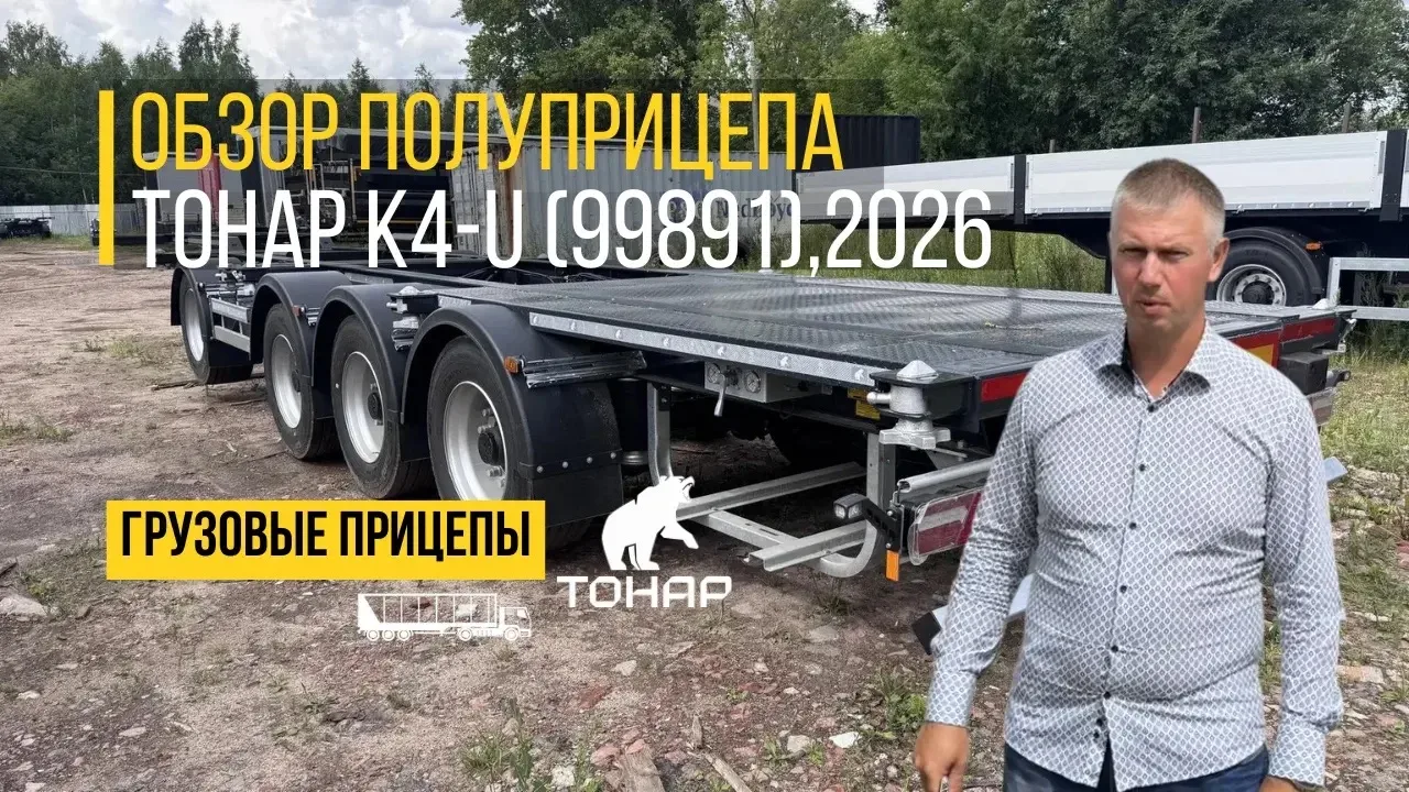 Подробный технический разбор K4-U ТОНАР 99891 от инженера.