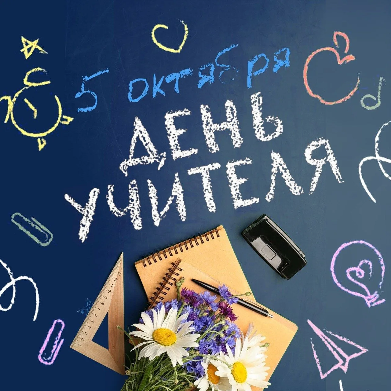 С ПРАЗДНИКОМ!