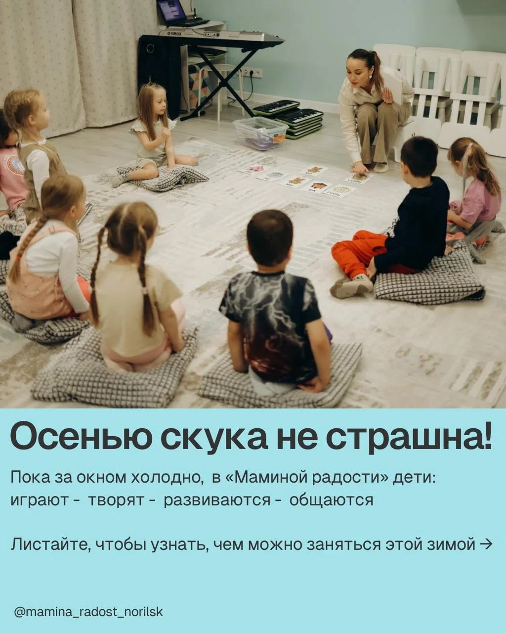 Осень в «Маминой радости» — это: