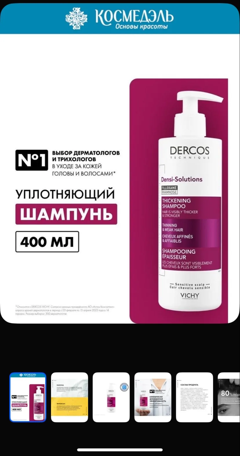 Vichy Уплотняющий шампунь для увеличения густоты и объема волос Dercos Densi-Solutions,...