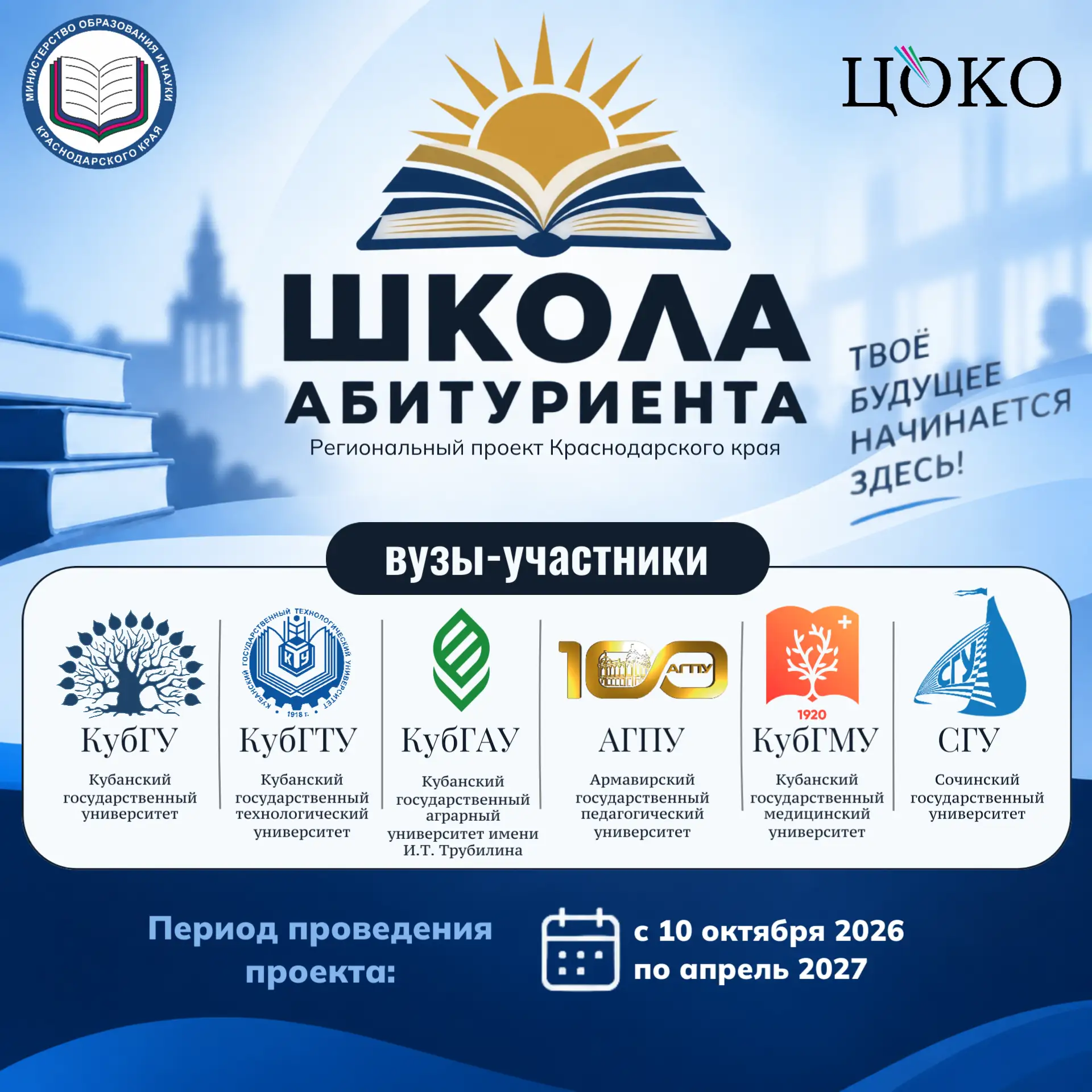 ⚡ «Школа абитуриента» возвращается! Стартует новый цикл полезных семинаров для одиннадц...