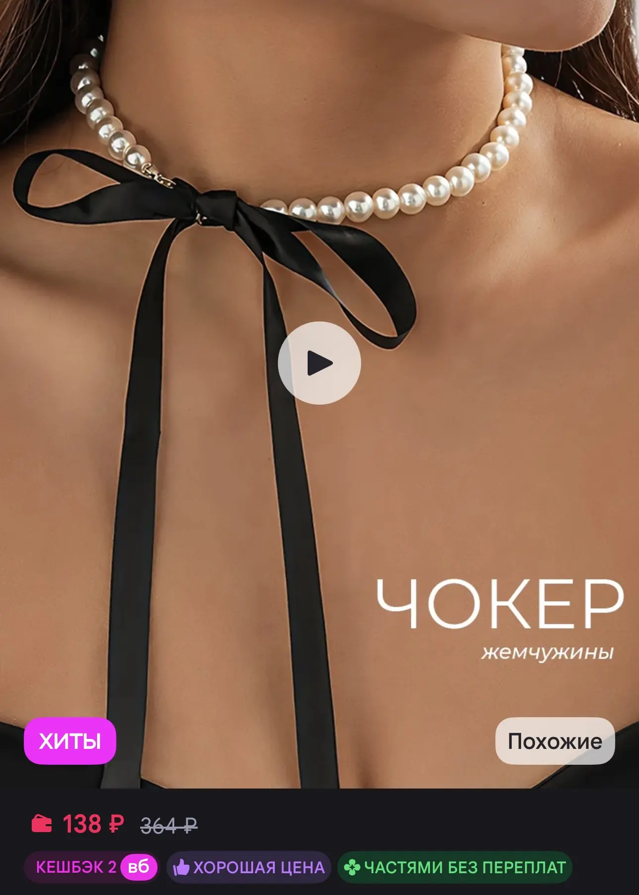 Чокер жемчуг на шею черный с бантиком🎀