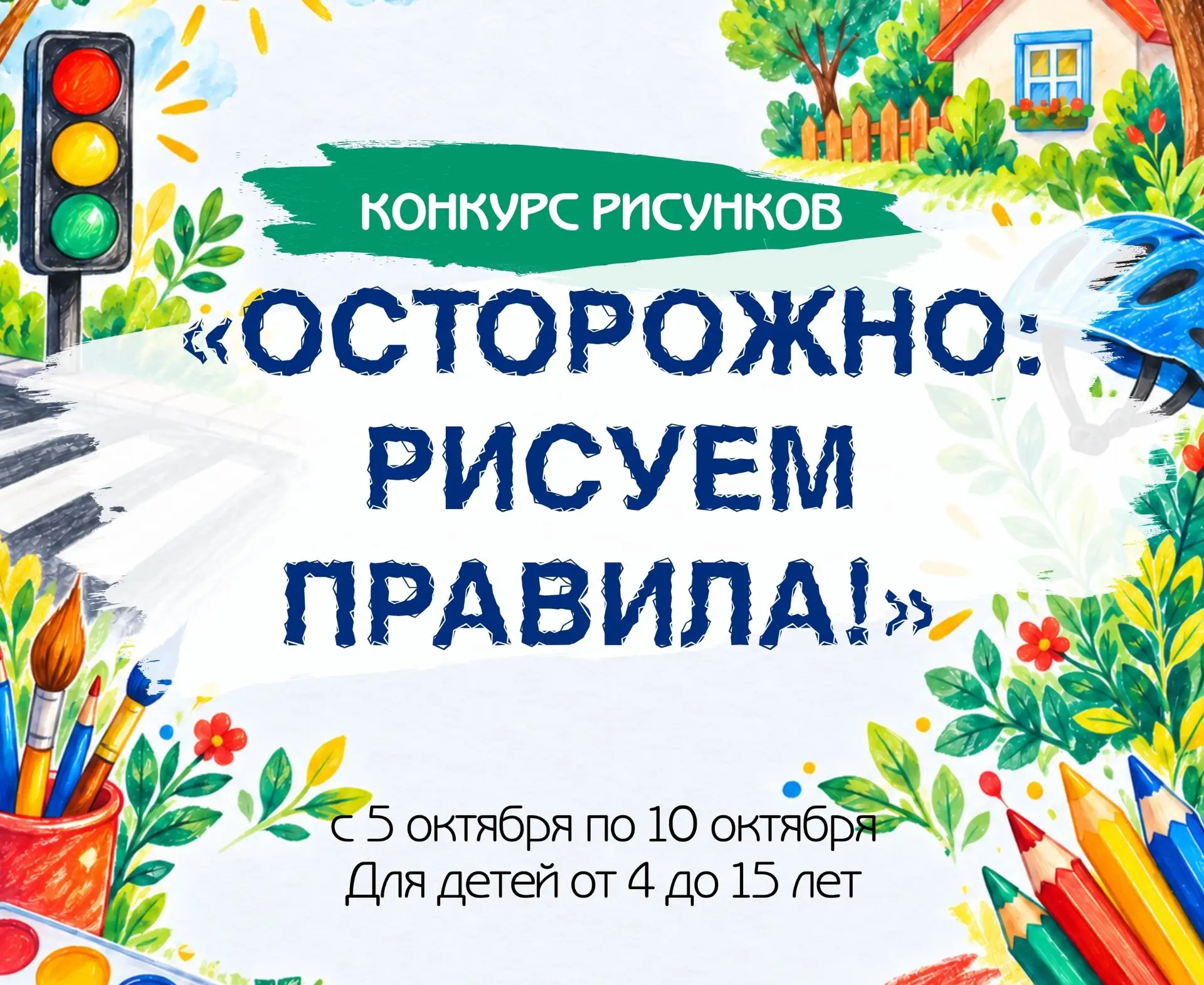 Библиотека объявляет конкурс рисунков «Осторожно: рисуем правила!» — где скучные правил...