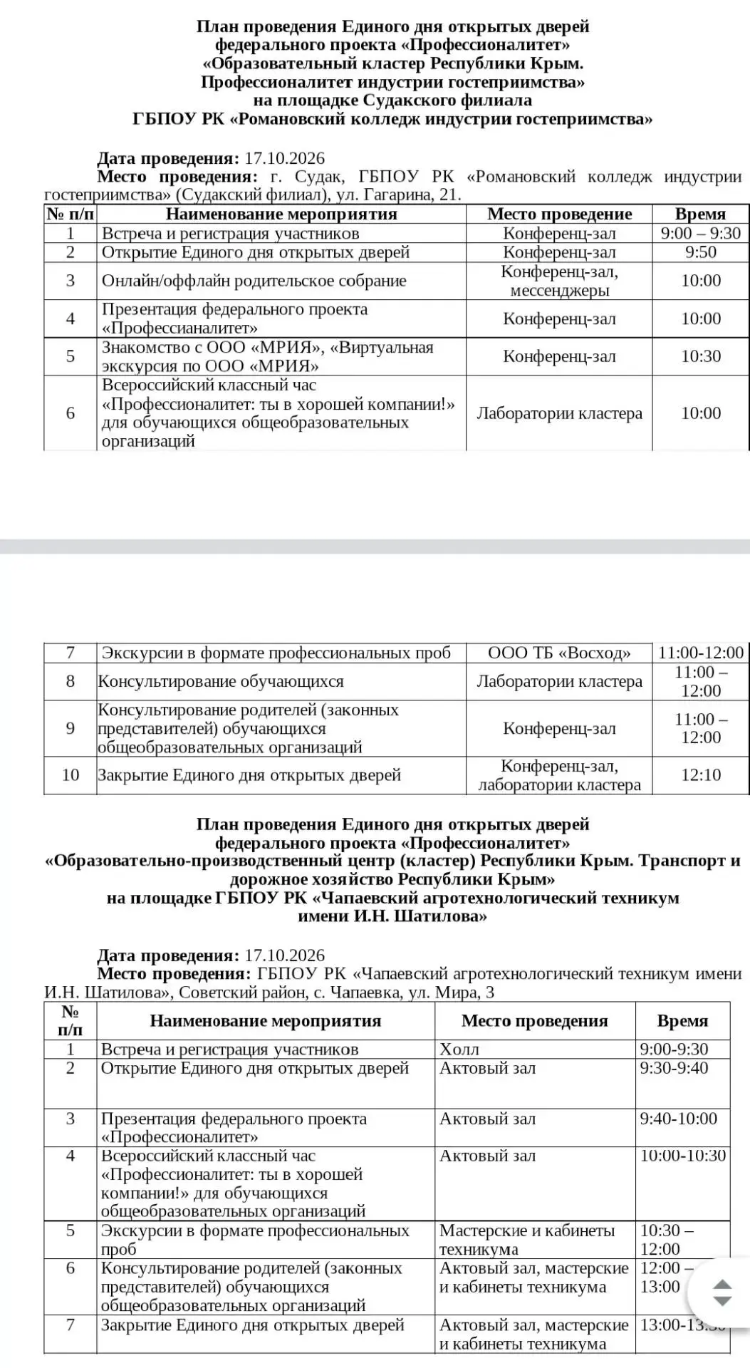 Информация для родителей!!!
