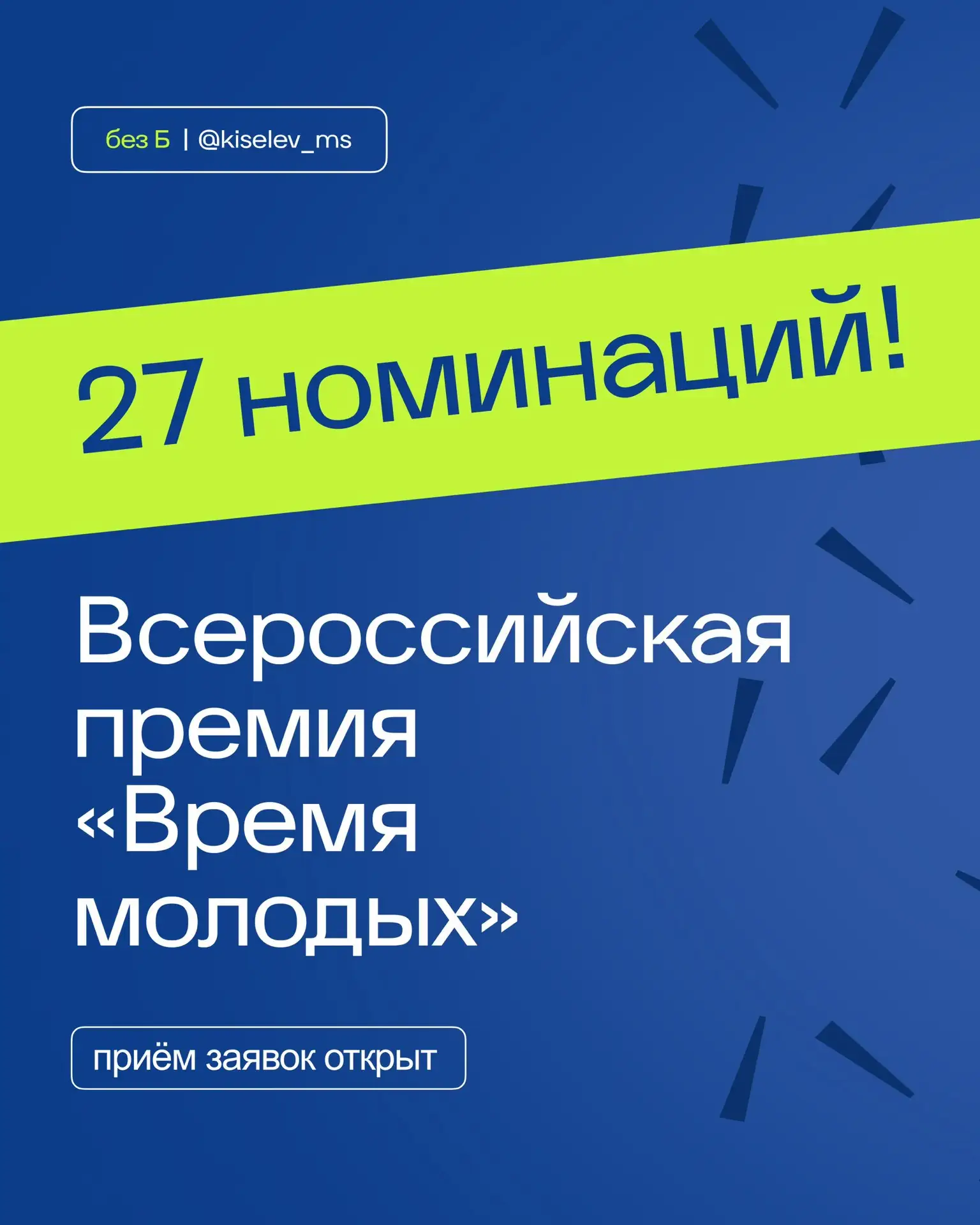 Делаете что-то важное для молодёжи? Расскажите об этом!