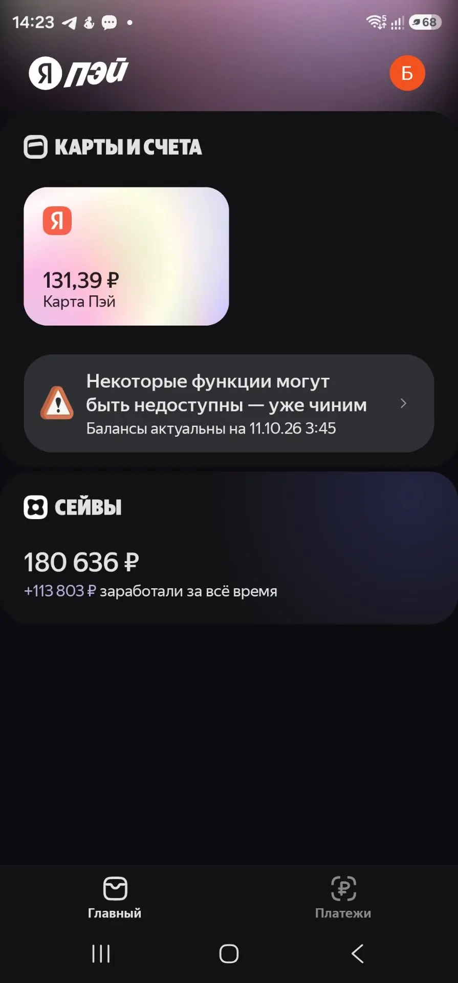 Сегодня в приложение Яндекс пэй можно зайти и посмотреть на свои деньги. Вчера такой во...