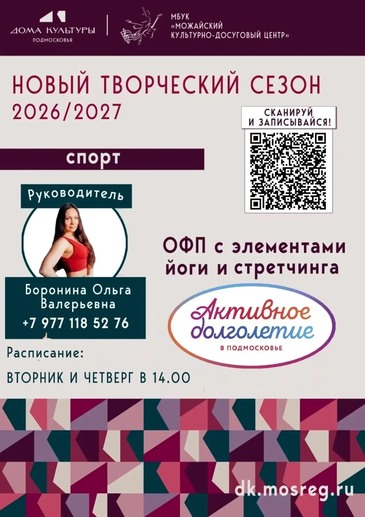 💪 Сила, гибкость, энергия — всё в одном занятии! Приглашаем на ОФП с элементами йоги и...