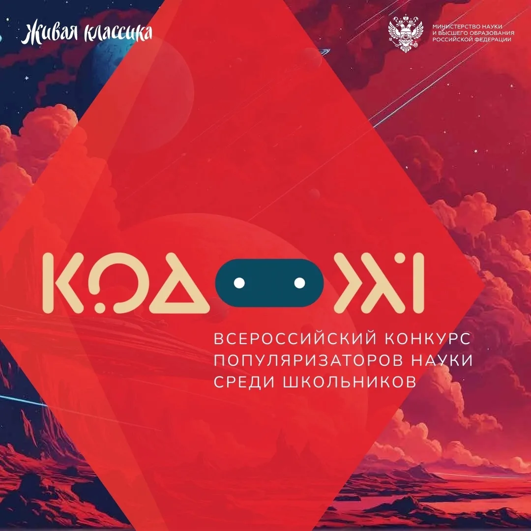 📲 Регистрация на Всероссийский конкурс «Код 21» продлена до 8 октября!