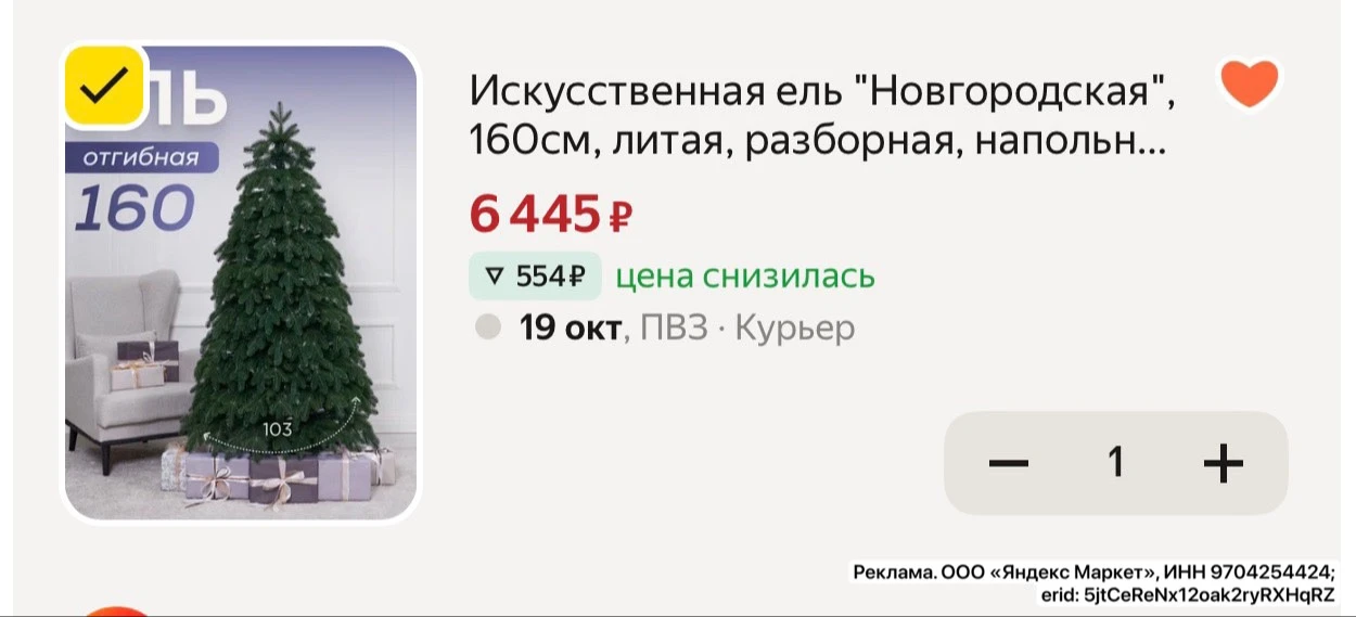 Скинули цену🔥 Искусственная ель "Новгородская", 160см, литая