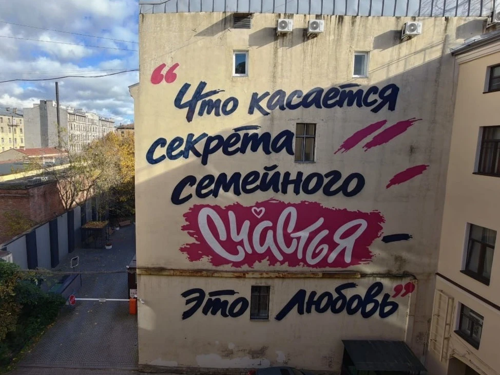 🏠 В Петербурге мурал с цитатой Путина на доме его детства могут закрасить