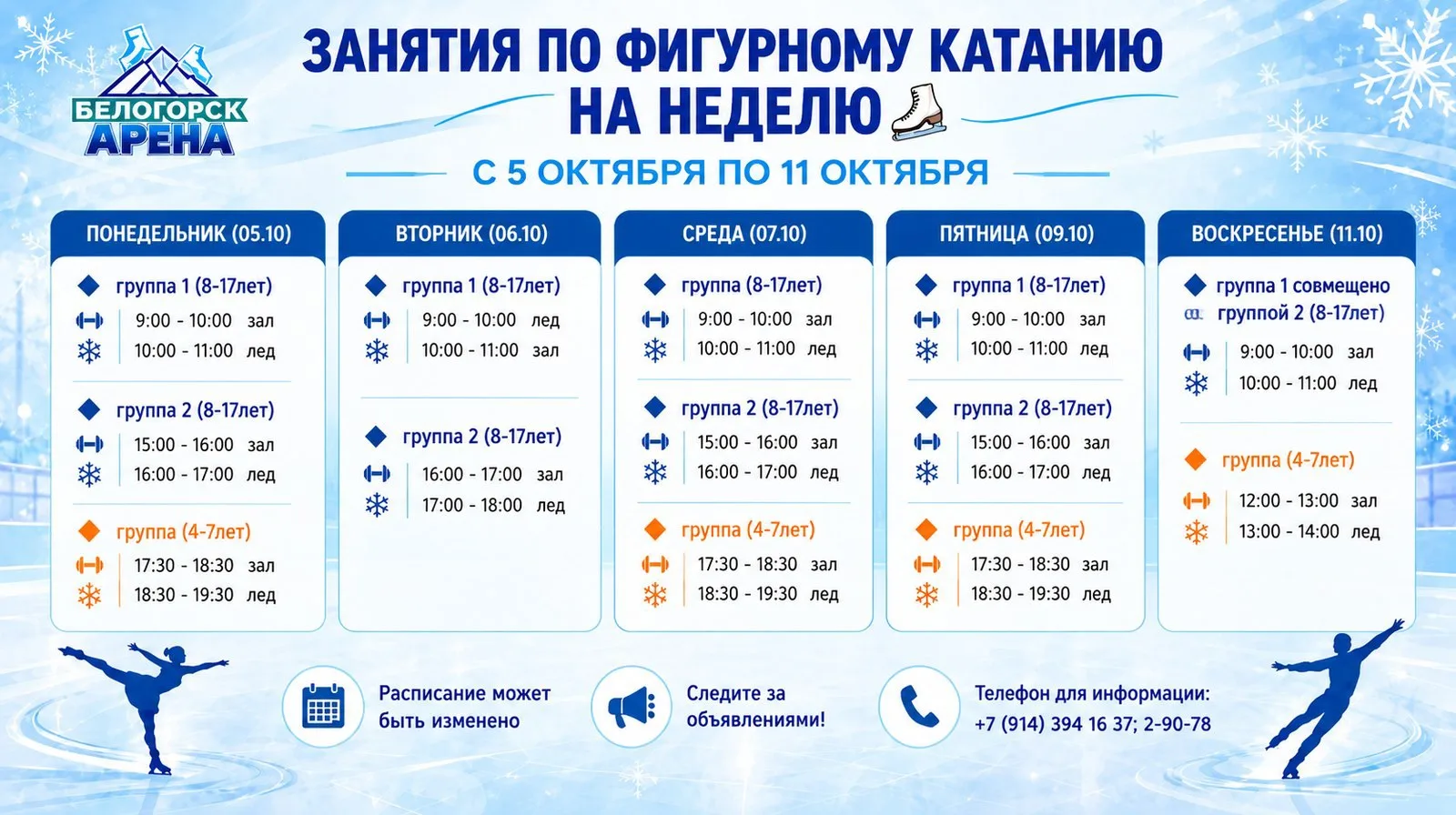 Занятия по фигурному катанию на неделю ⛸️