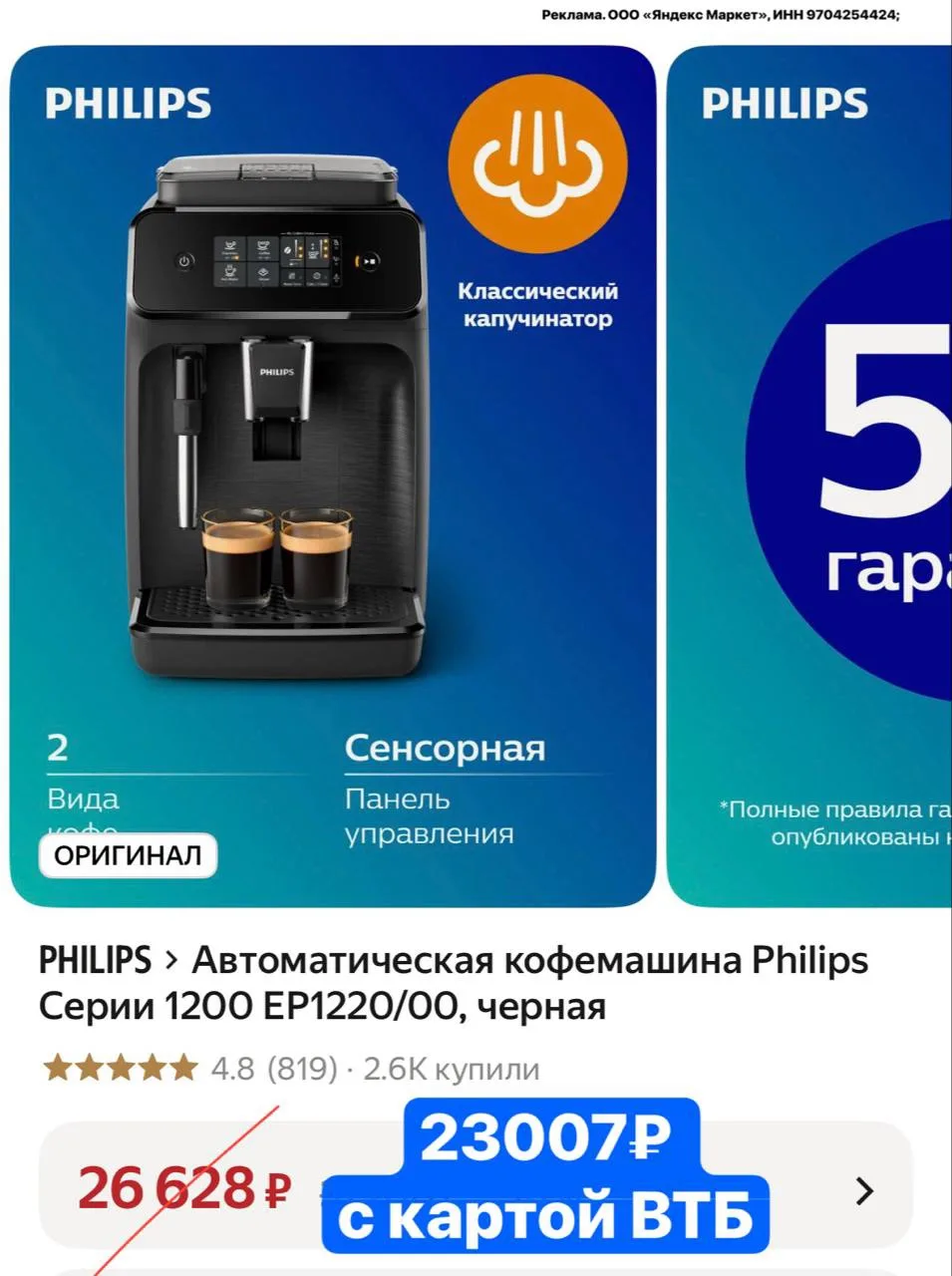 Автоматическая кофемашина Philips Серии 1200 EP1220/00, черная