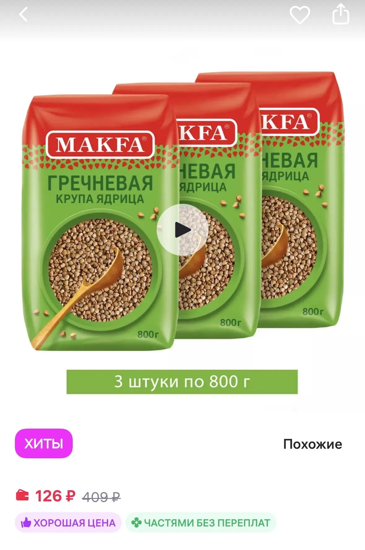 Makfa Крупа Гречневая ядрица 3 шт. по 800 г