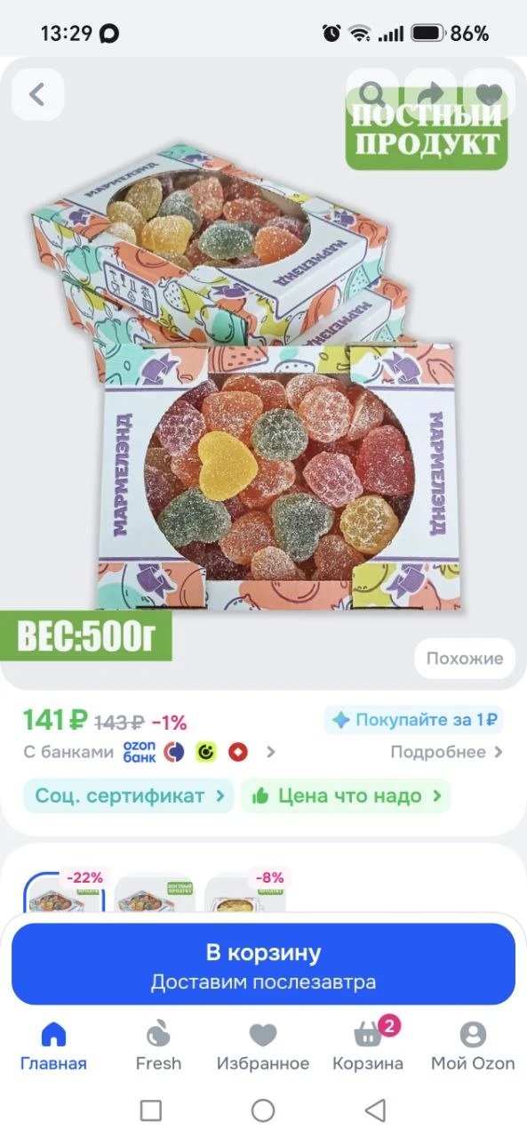 Мармелад желейный формовой "Ассорти" 500г
