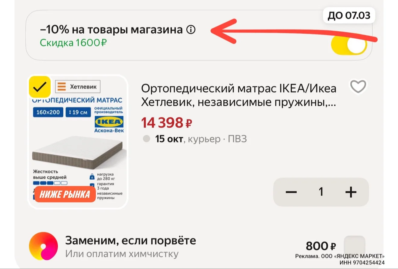 С промо в корзине