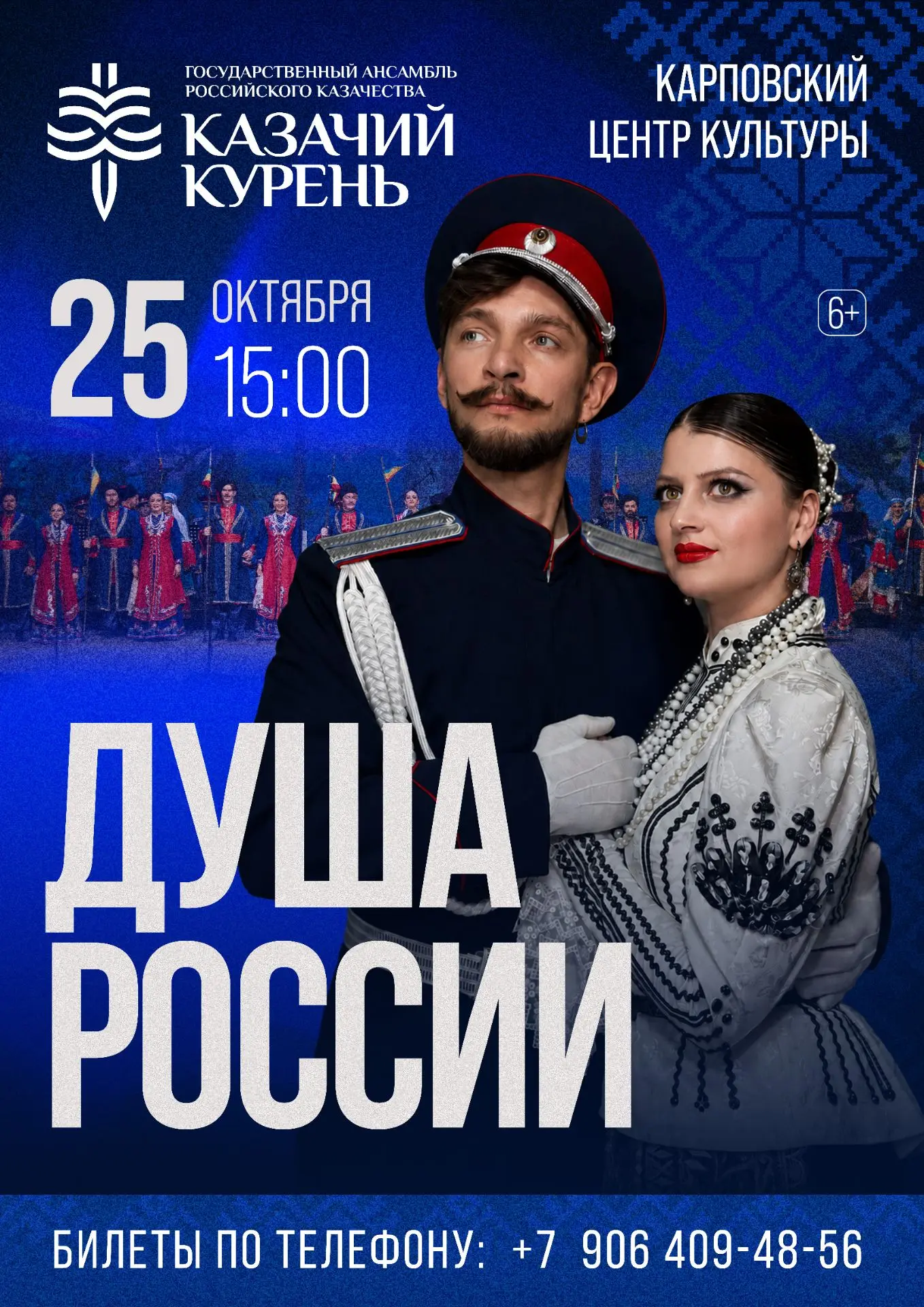 25 октября, в 15:00 ч Стоимость билета 400 рублей.