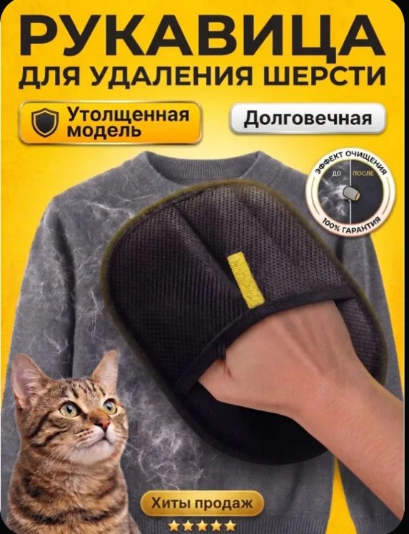 Подходит для любых поверхностей 🐱