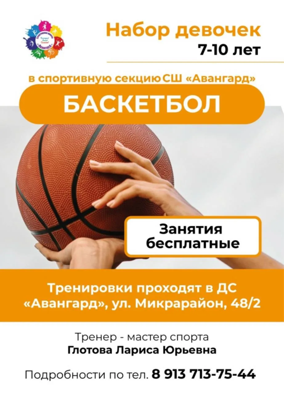 Баскетбол для девочек — занятия бесплатные ✅
