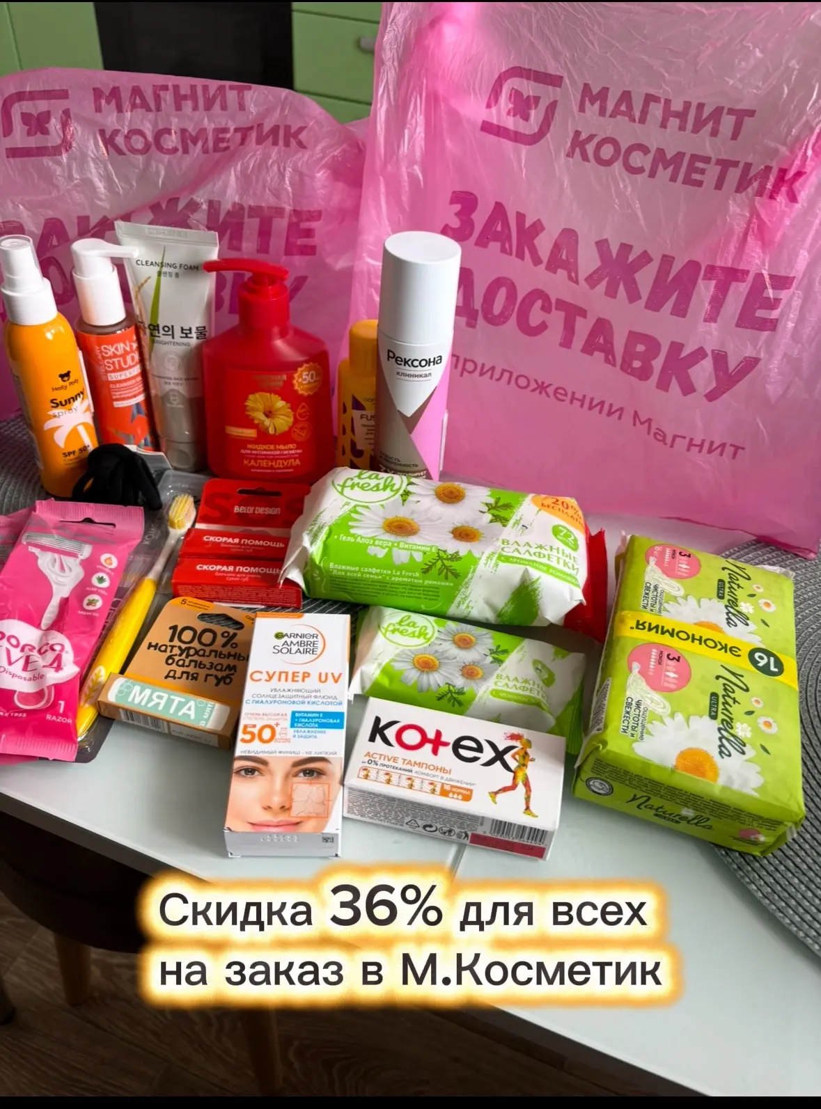 Сегодня надо всем закупиться в М.Косметик🔥