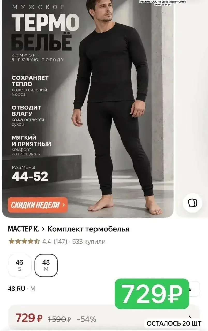 💜 Термобелье, комплект: