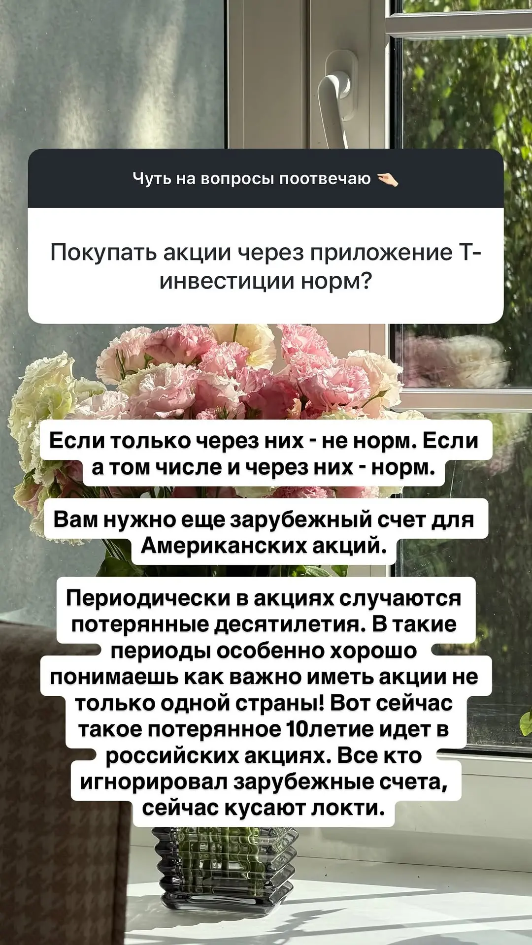 Покупать акции через приложение Т-инвестиции норм?