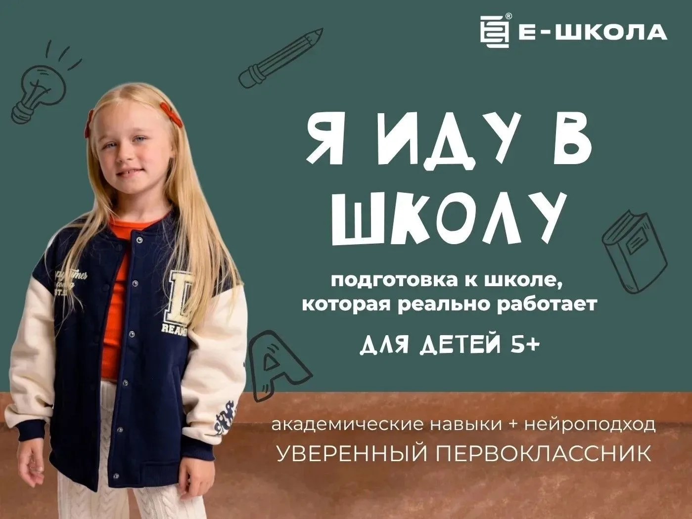 🎒 Первое «Я готов!»