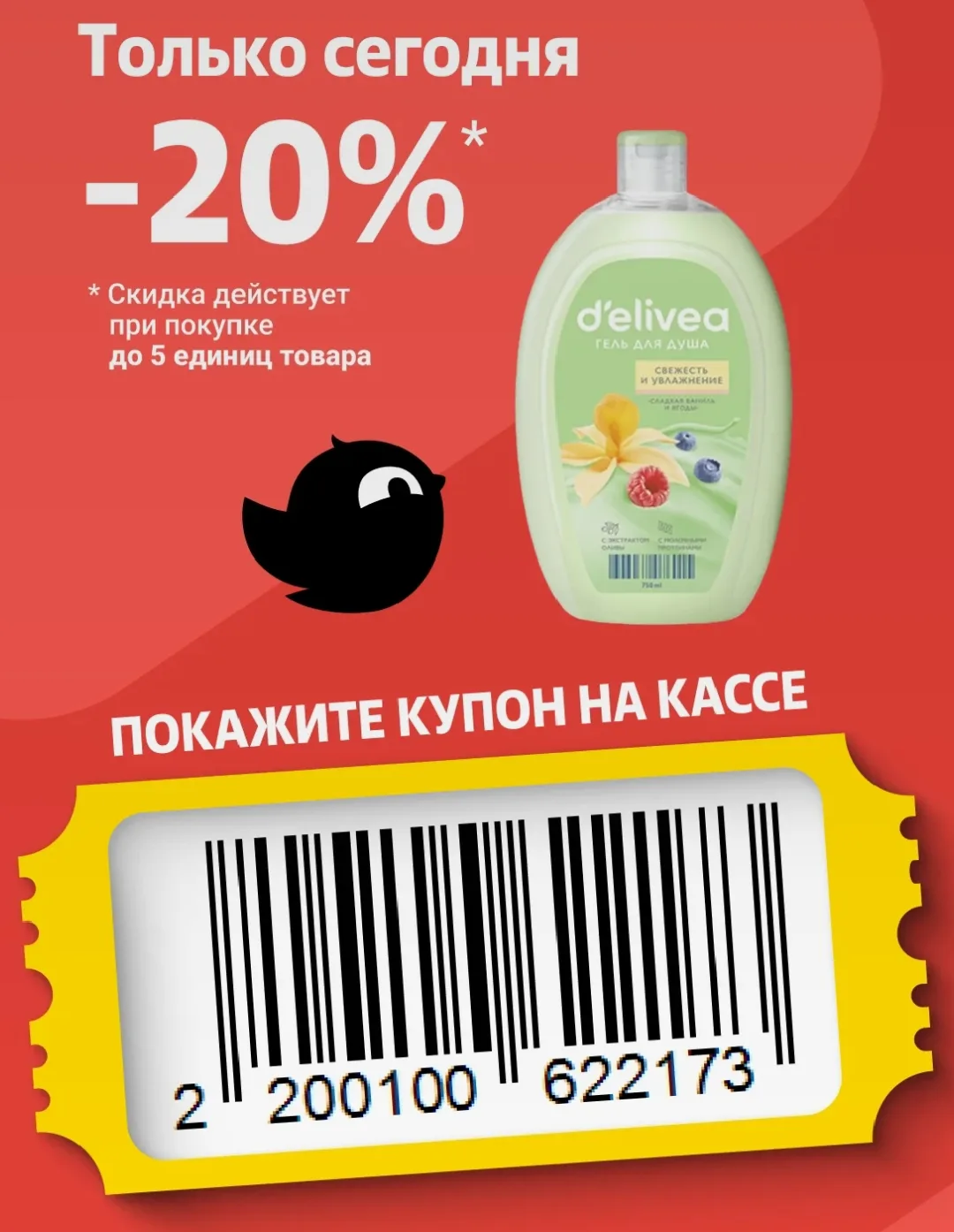 Купон дня в Чижик