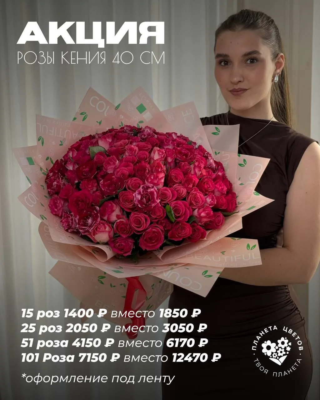 РОЗЫ ПО САМЫМ ВЫГОДНЫМ ЦЕНАМ