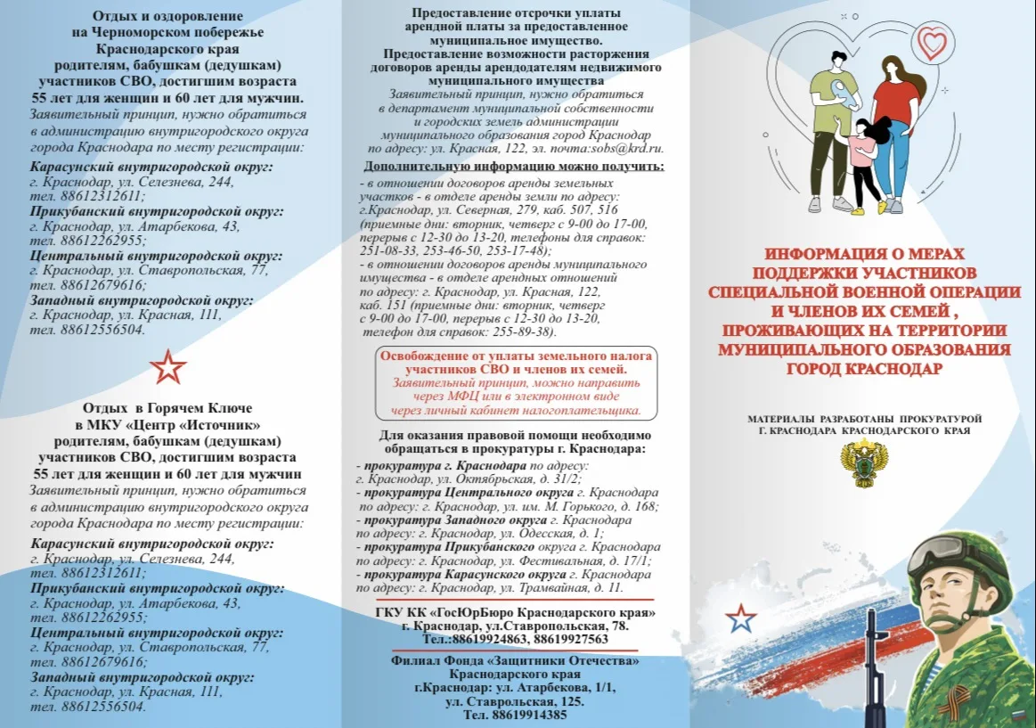 📌 Меры поддержки участников СВО и членов их семей