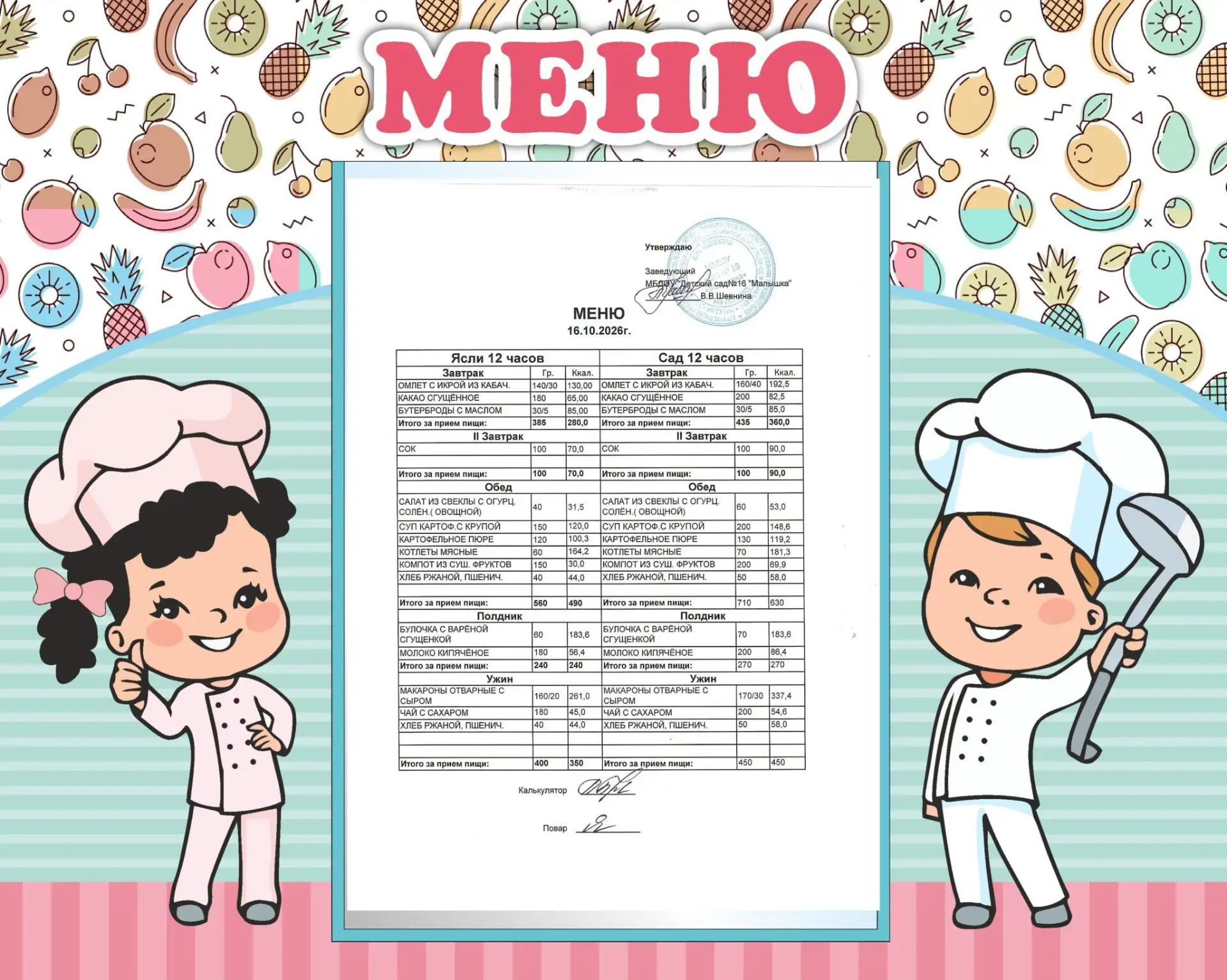 🥨☕  Меню на 16 октября