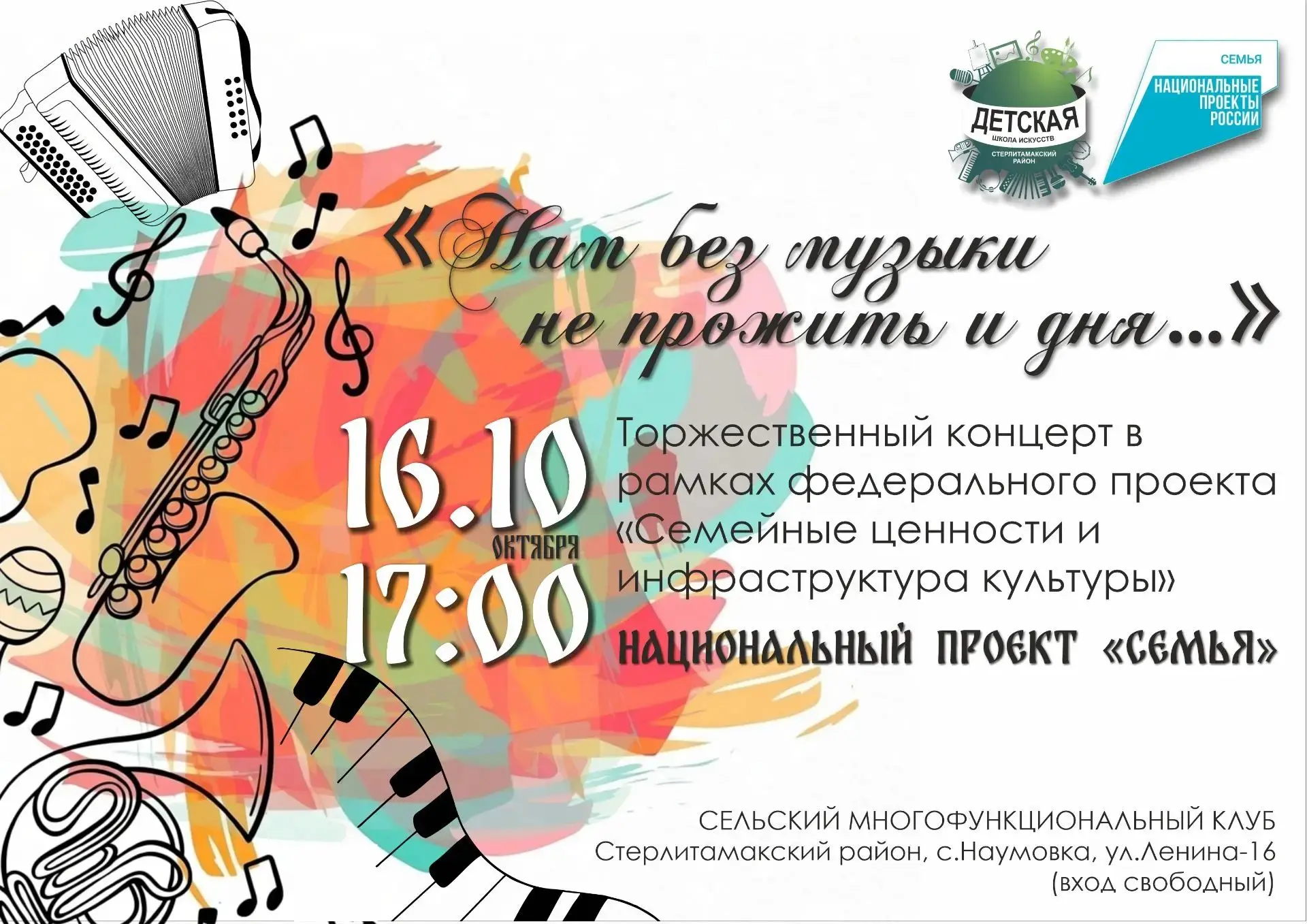 🎨🎹💃 Стерлитамакский район зажигает огни талантов!