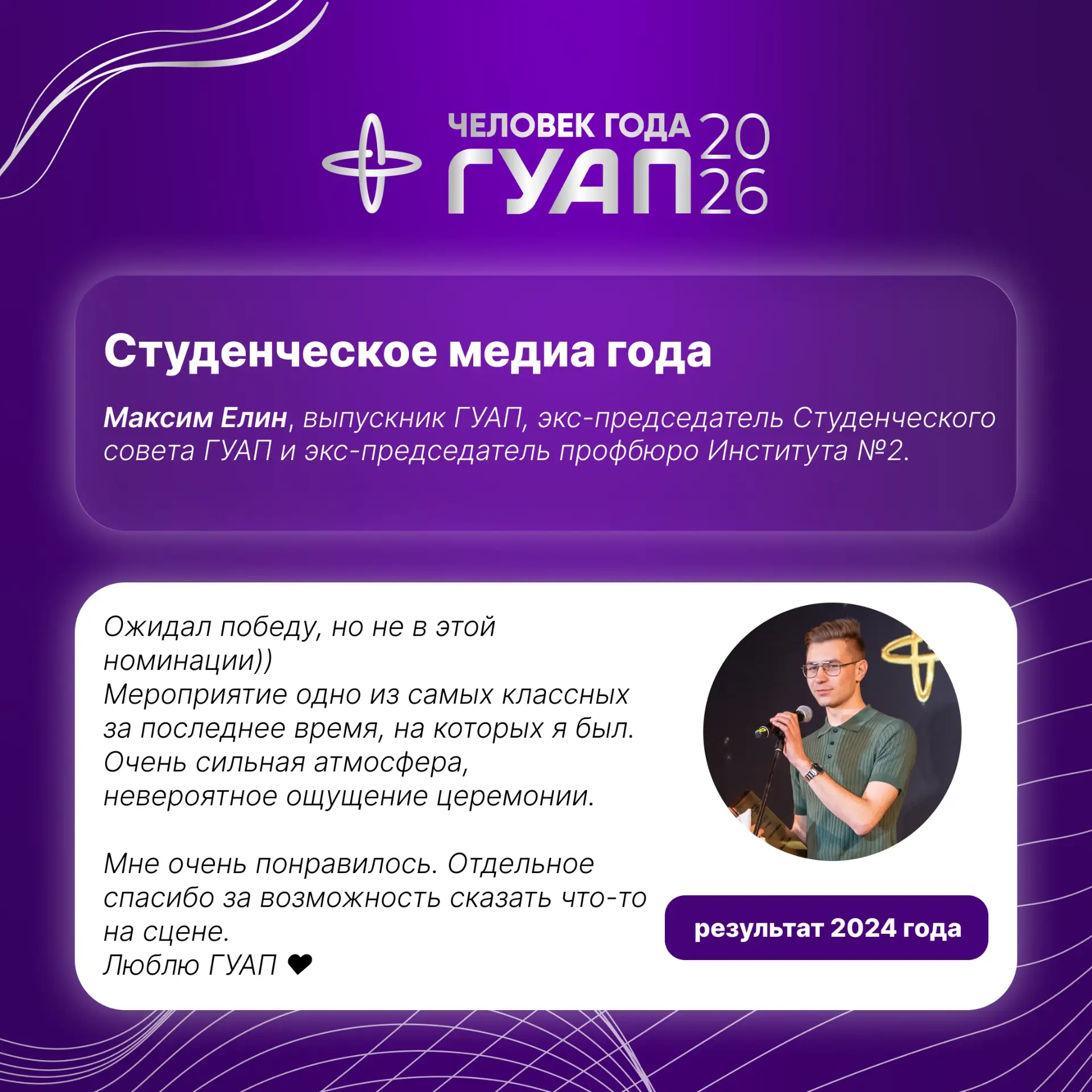 🌟 Будущее университета: истории студентов, которые развивают студенчество в ГУАП