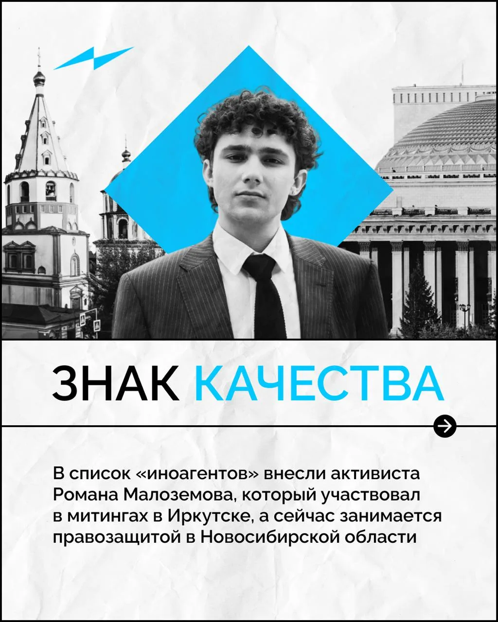 👌 Знак качества: власти внесли в список «иноагентов» активиста Романа Малоземова — ран...
