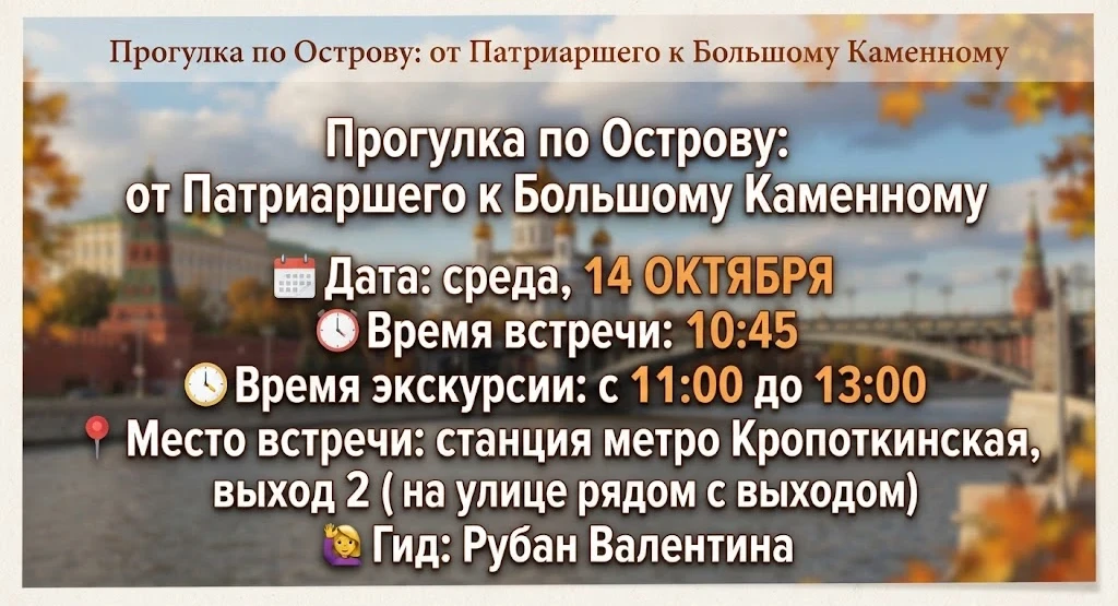 Прогулка по Острову: от Патриаршего к Большому Каменному