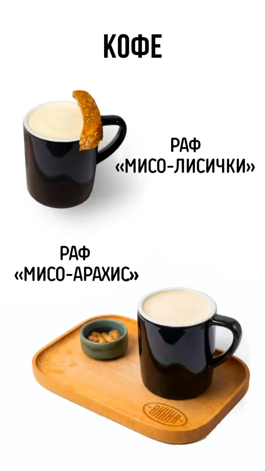 Необычное сочетание заказывали? Нет? А ребята из кофейни «Винил» уже всё придумали и во...