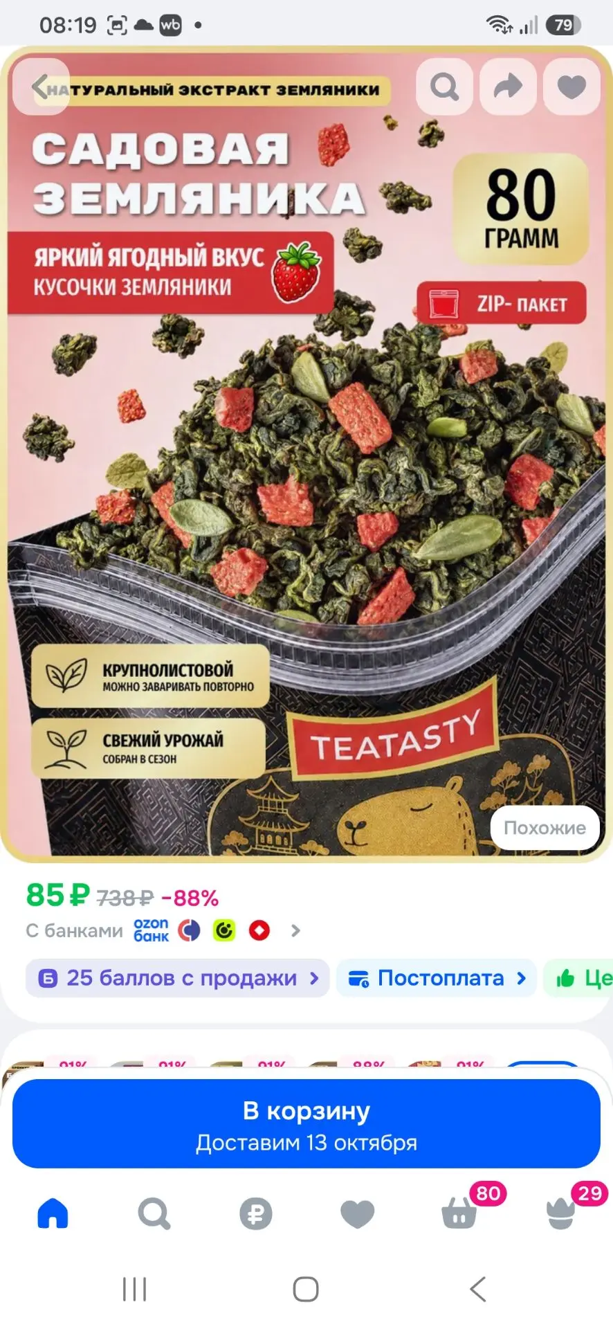 Листовой зеленый чай Молочный улун земляничный с кусочками ягод TEATASTY, 80 г.