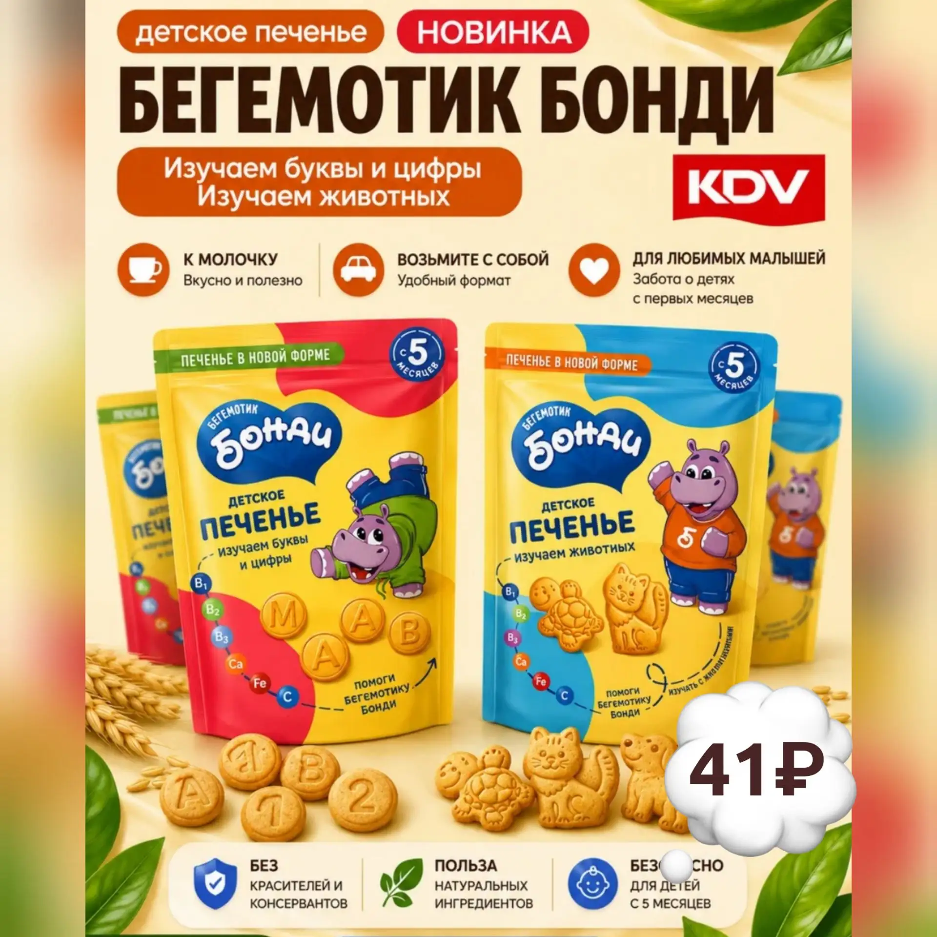 Для наших маленьких покупателей мы рады предложить детское печенье «Бонди»! 🍪
