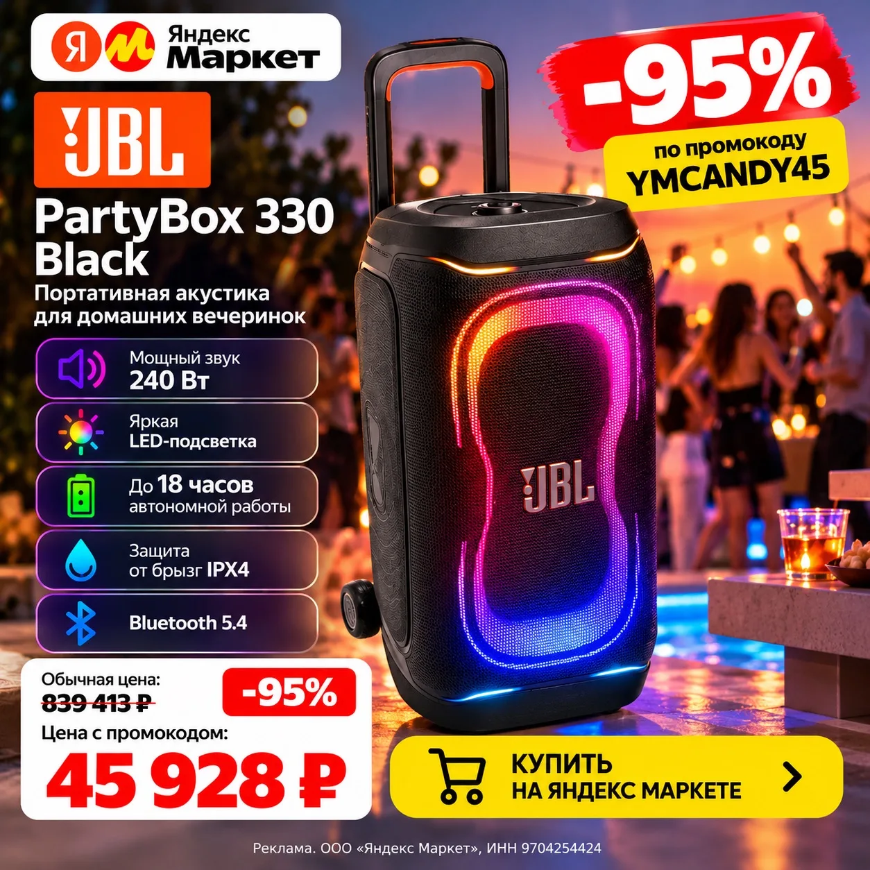🎉 JBL PartyBox 330 — музыка для ярких вечеринок! 🔊