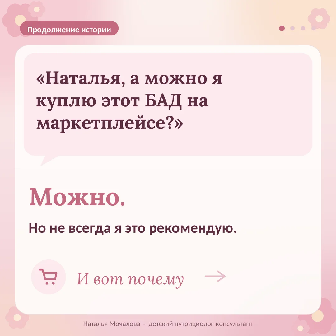 «Наталья, а можно я куплю этот БАД на маркетплейсе?»Конечно, можно!