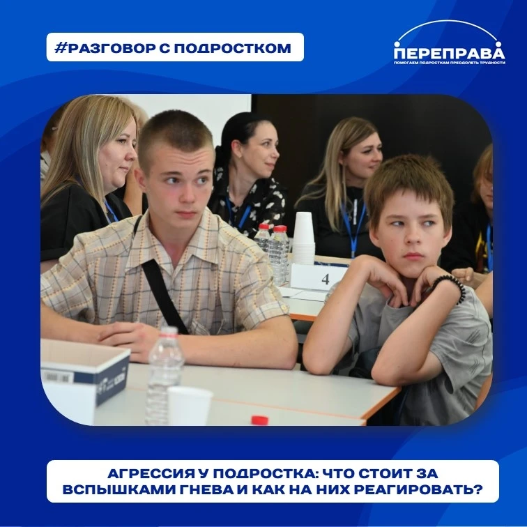 😤 Агрессия у подростка: что стоит за вспышками гнева и как на них отвечать?