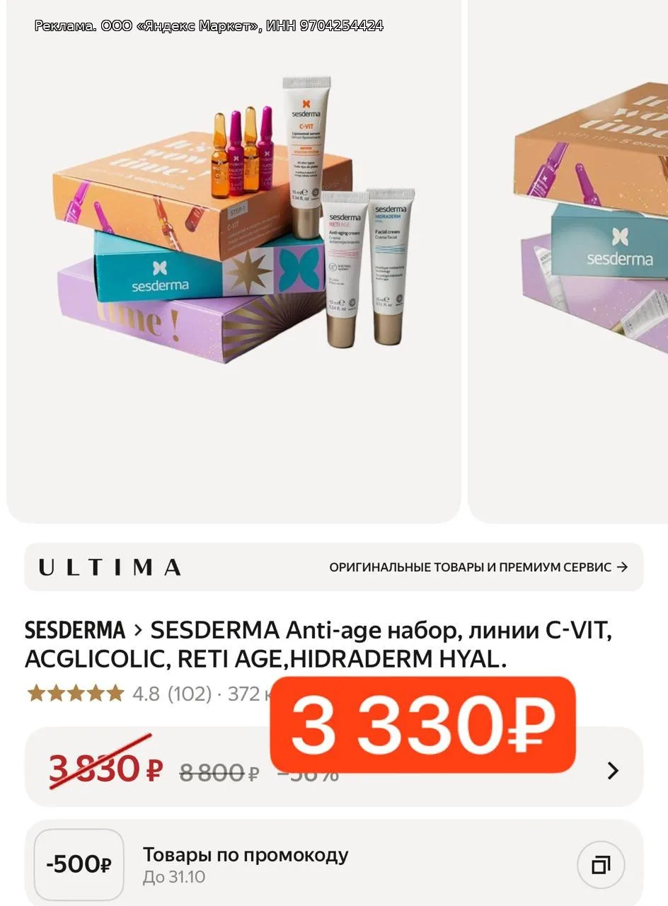 Разбираем, цена за набор SESDERMA 💥