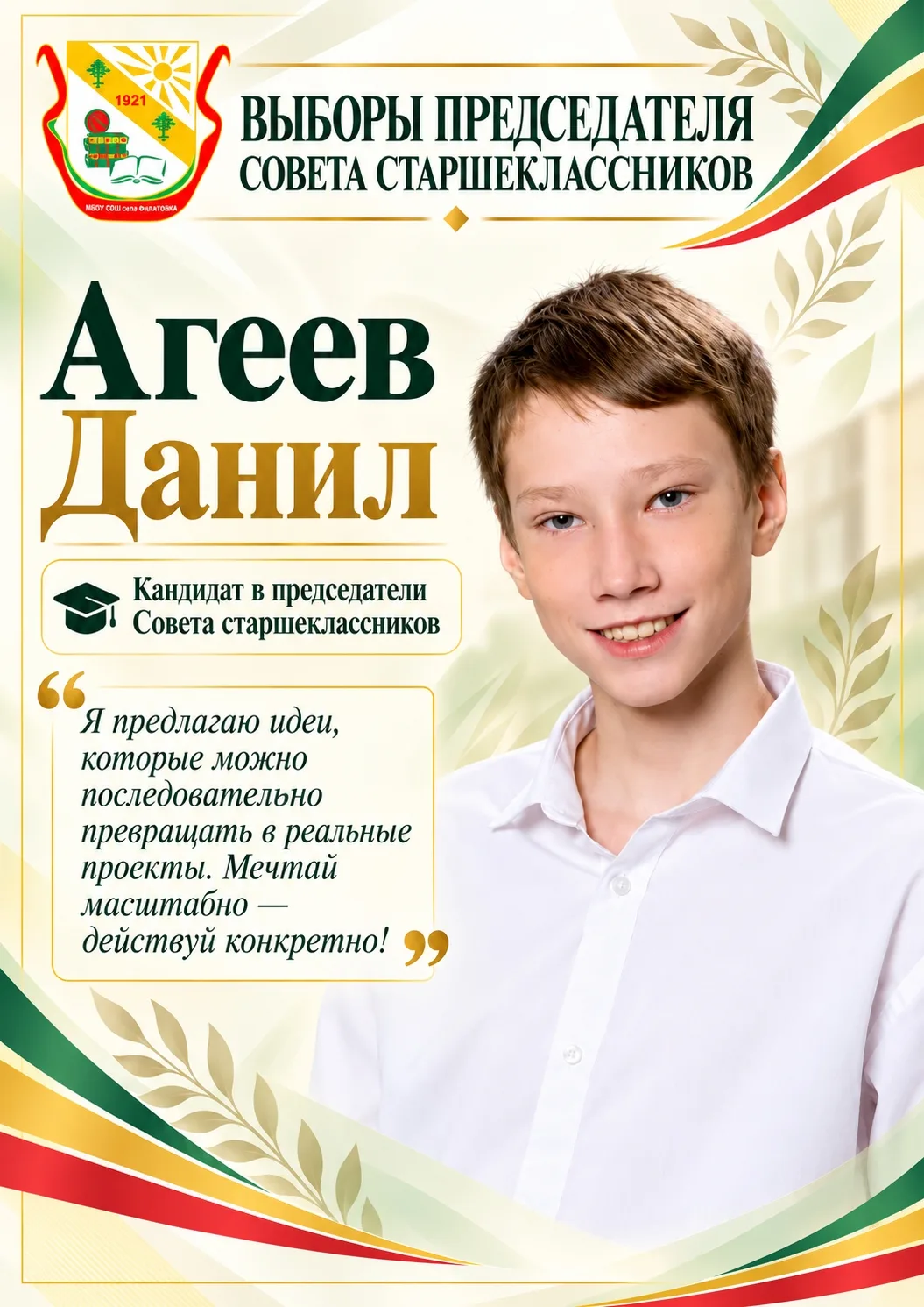 🗳 ЗНАКОМИМСЯ С КАНДИДАТАМИ