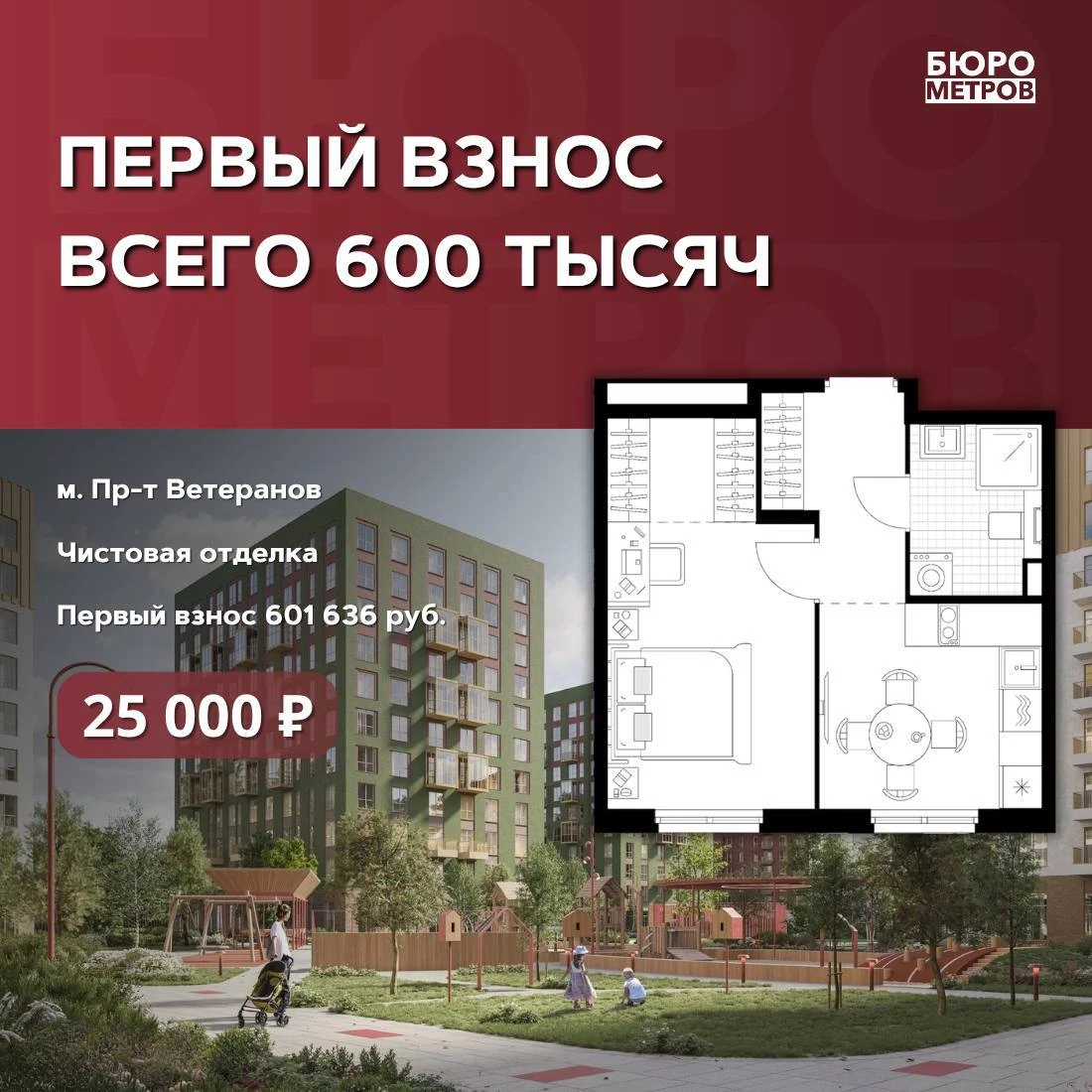 👍ПЕРВЫЙ ВЗНОС ВСЕГО 600 ТЫСЯЧ