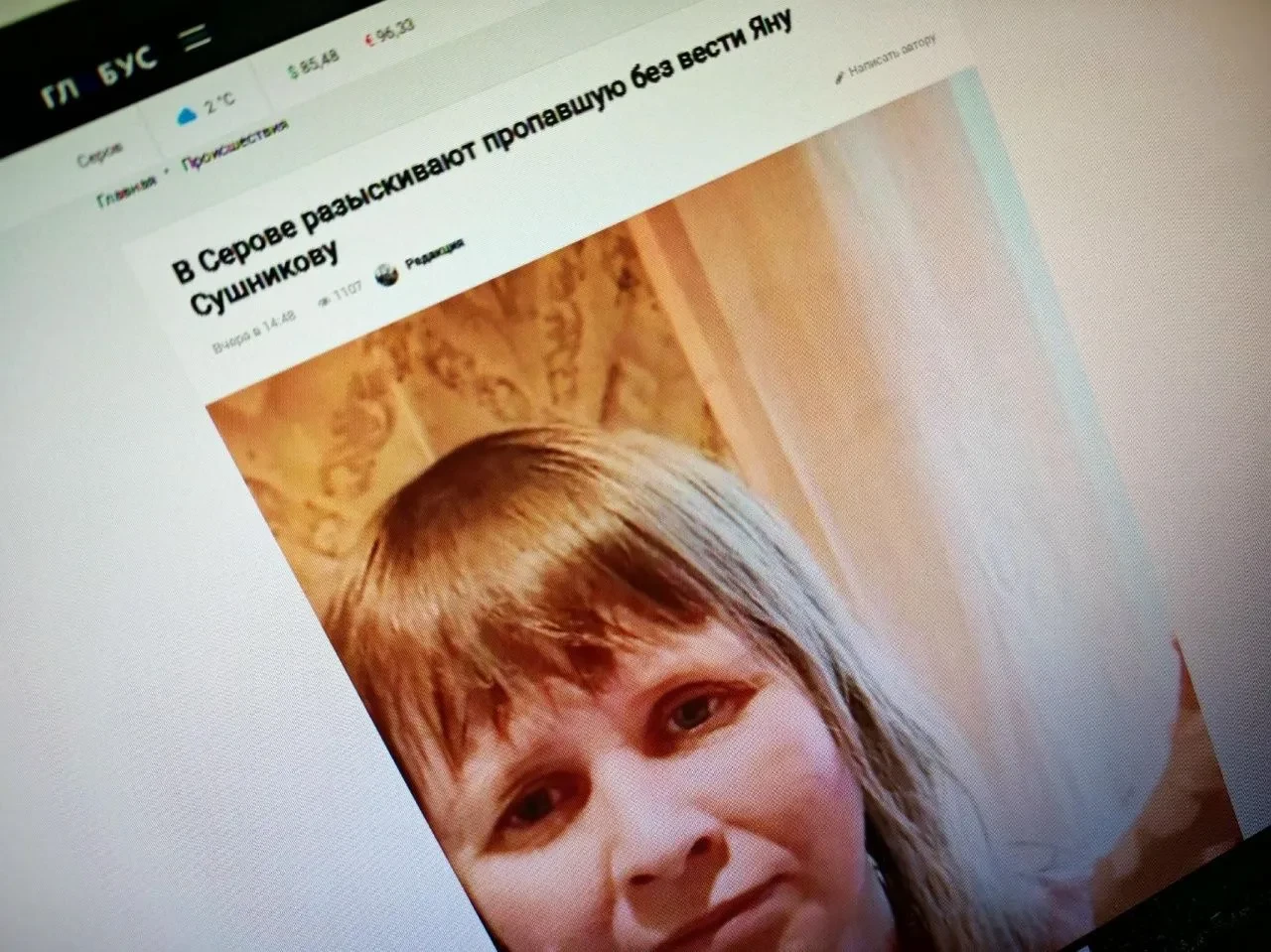 Яну Сушникову нашли живой