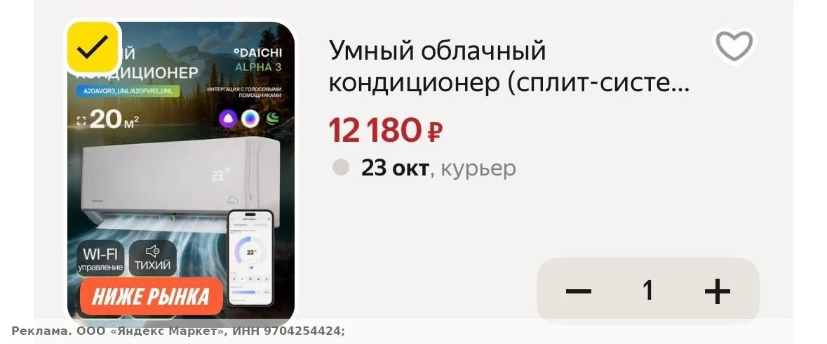 Умный облачный кондиционер (сплит-система) до 20 м² Daichi Alpha A20AVQR3_UNL, Wi-Fi, B...