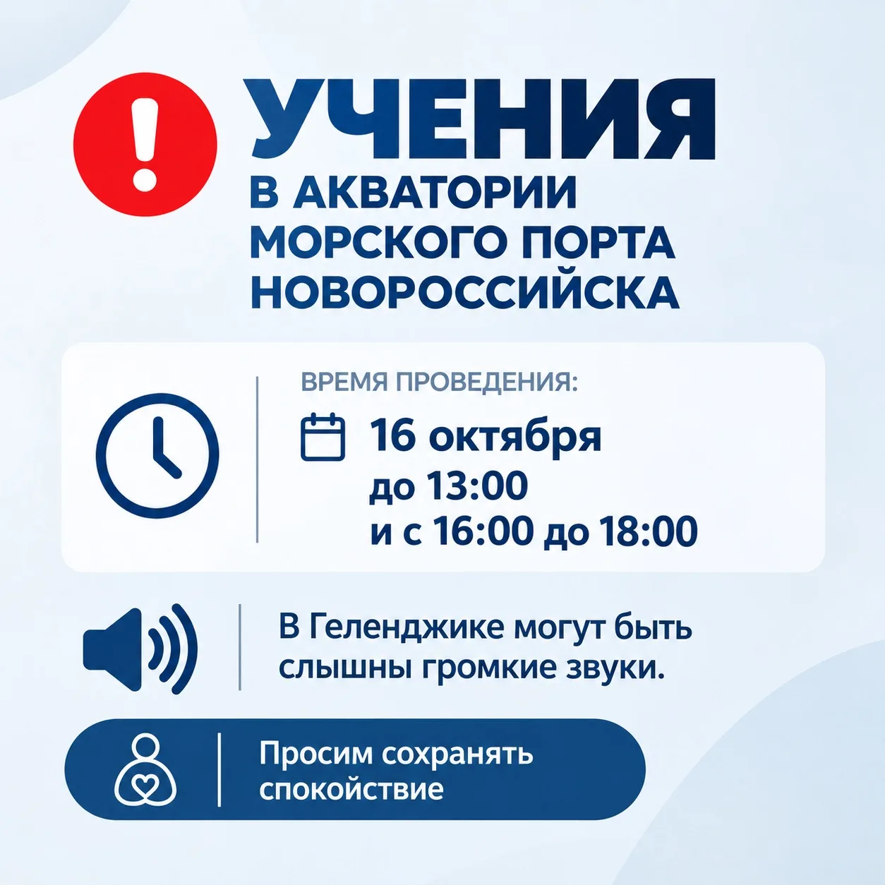 Уважаемые жители и гости курорта!